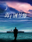主演新剧《肯尼迪》聚焦著名政治家族 2 堪比时装周!