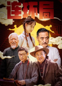正片